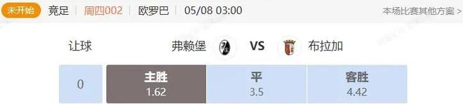 欧罗巴串关解析 弗赖堡VS布拉加+维拉VS诺丁汉
